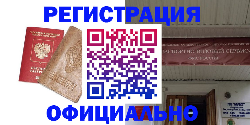 временная регистрация законно в Балтийске